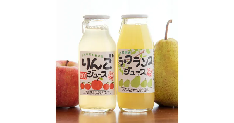 【ふるさと納税】山形県 朝日町産 りんごジュース ラ・フランスジュース セット 180ml 12本 果汁100％ ストレート リンゴ ラ・フランス フルーツジュース 送料無料