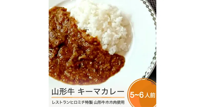 【ふるさと納税】フレンチ レストランヒロミチ 牛ホホ肉 キーマカレー 1kg×1パック 送料無料