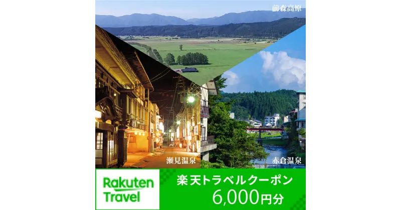 【ふるさと納税】山形県最上町の対象施設で使える楽天トラベルクーポン寄付額20,000円