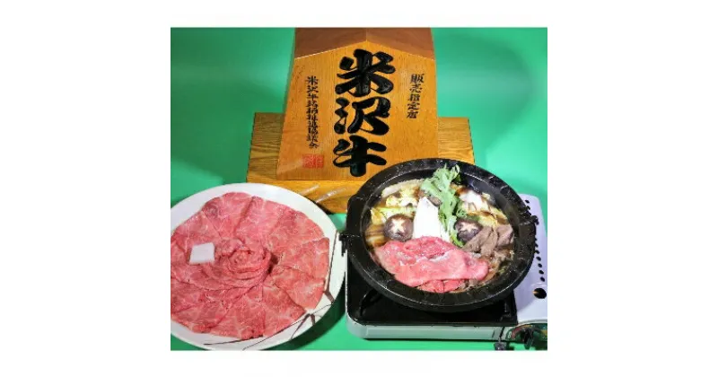 【ふるさと納税】【特選米沢牛A-5・冷凍便】すき焼き用 1kg(500g×2包)【配送不可地域：離島】【1212225】