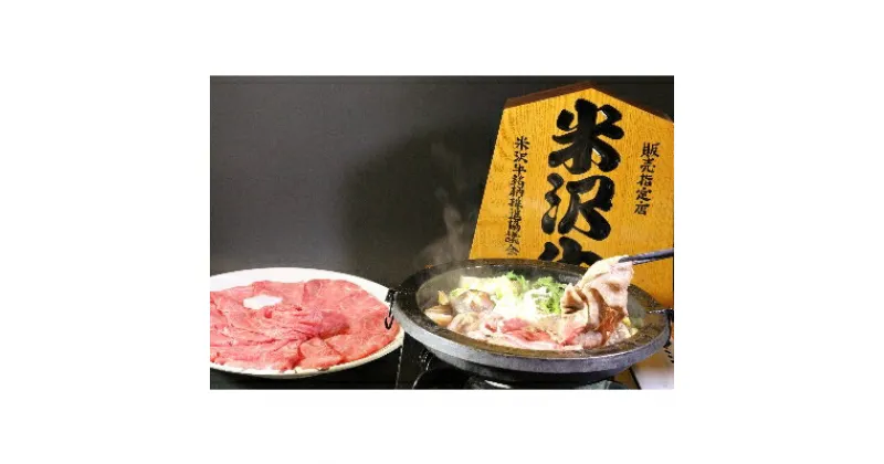 【ふるさと納税】【特選米沢牛A-5】すき焼き用　500g(冷蔵便)【配送不可地域：離島・北海道・沖縄県・信越、北陸・東海・近畿・中国・四国・九州】【1211431】