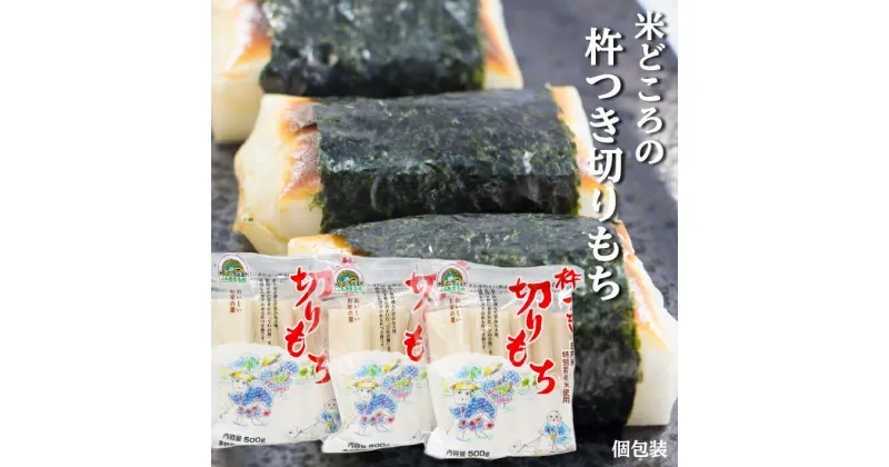 【ふるさと納税】杵つき 切りもち 個包装 1.5kg ふるさと納税 山形 もち 餅 8000円