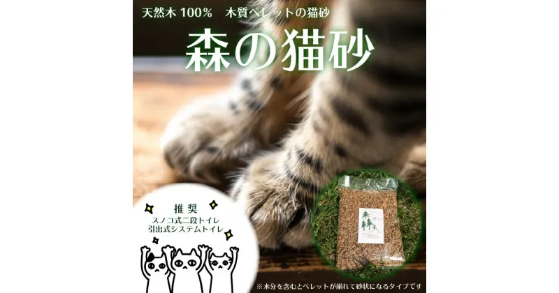 【ふるさと納税】森の猫砂 ふるさと納税 山形