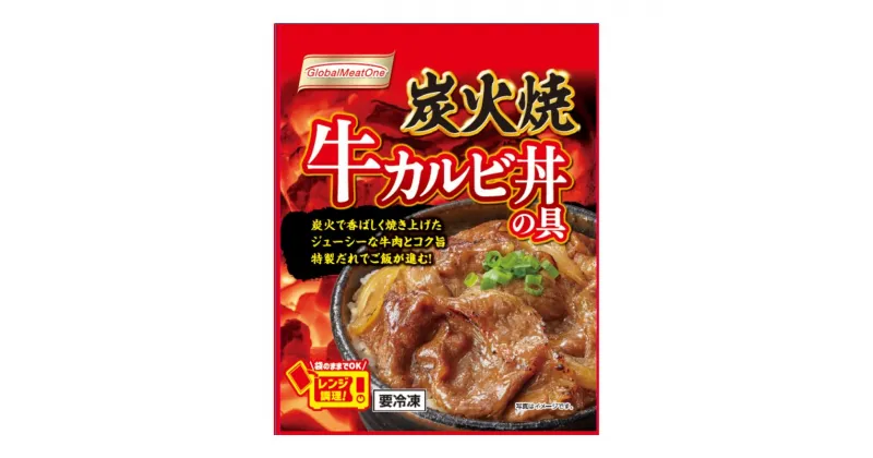 【ふるさと納税】No.2938 炭火焼 牛カルビ丼の具　100g/袋 x 15パック/箱