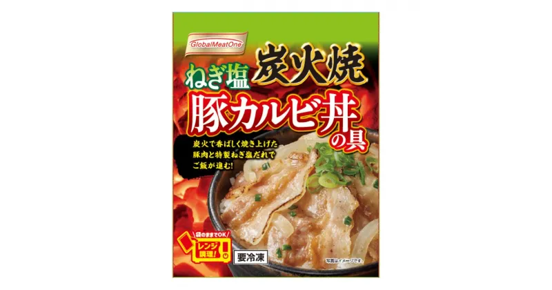 【ふるさと納税】No.2939 炭火焼 ねぎ塩豚カルビ丼の具　100g/袋 x 15パック/箱