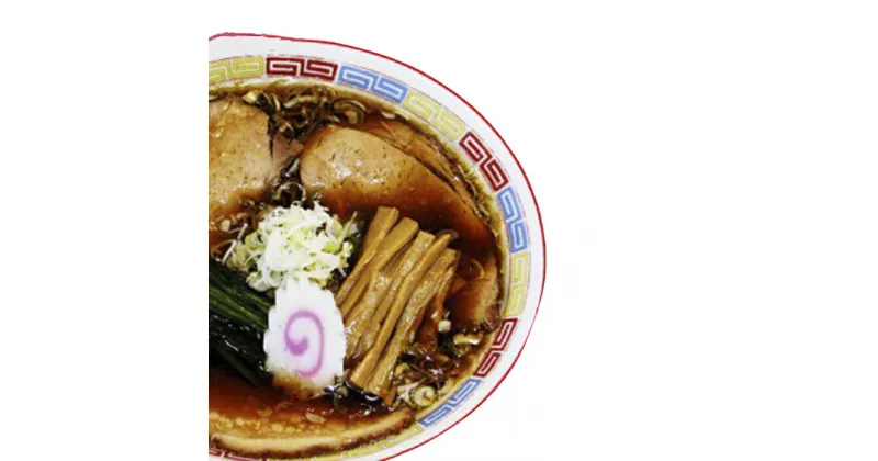 【ふるさと納税】～昭和の味を再現！～生ラーメン 20食セット 醤油味【あらい屋製麺所】　ラーメン・醤油・麺類・醤油・しょうゆ・醤油味