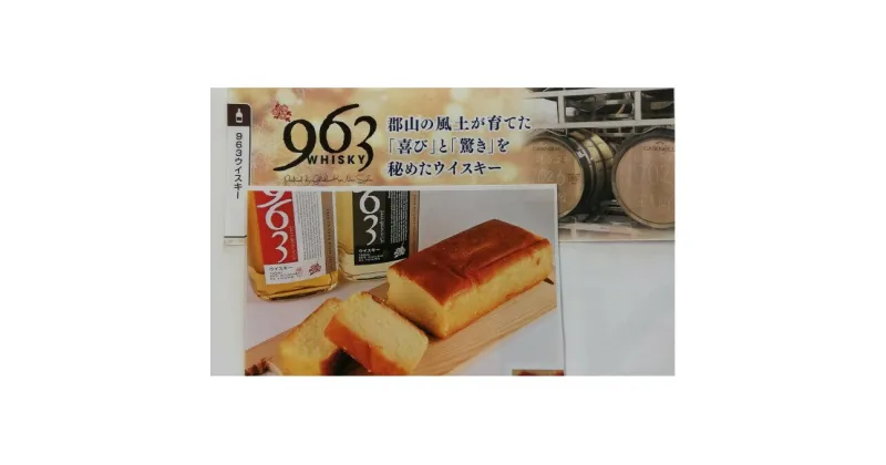 【ふるさと納税】【こだわりの一品】 963ウイスキーケーキ 2個 ＜さとうとバニラと＞　【お菓子・焼菓子・チョコレート・ウイスキー・ケーキ】