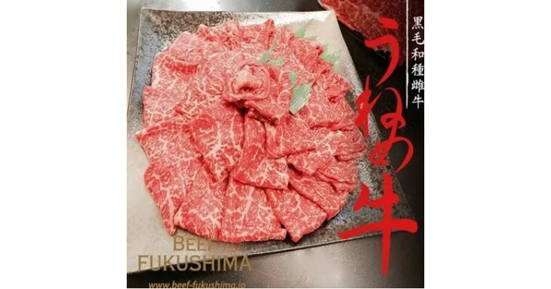 【ふるさと納税】うねめ牛 上赤身肉スライス（すき焼き・しゃぶしゃぶ）500g（250g×2p）　 お肉 牛肉 モモ 肉 スライス 黒毛和牛 4等級 5等級