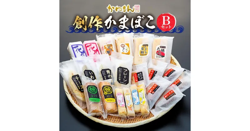 【ふるさと納税】創作かまぼこ「シーフードケーキ」　Bセット