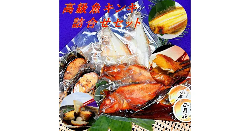 【ふるさと納税】老舗割烹料亭の『豪華真空　煮魚・焼き魚詰合せセット』～料亭の味～