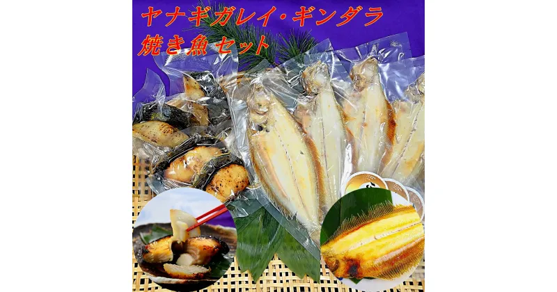 【ふるさと納税】老舗割烹料亭の『真空　焼き魚詰合せセット』～料亭の味～