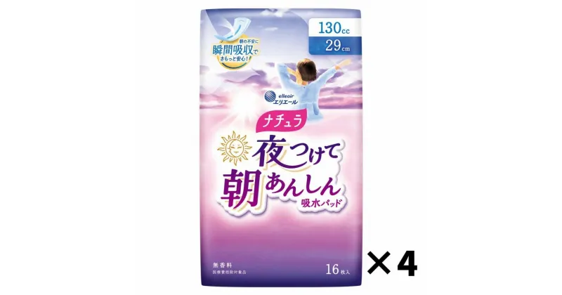 【ふるさと納税】ナチュラ　夜つけて朝あんしん　吸水パッド　29cm　130cc　64枚（16枚×4パック）