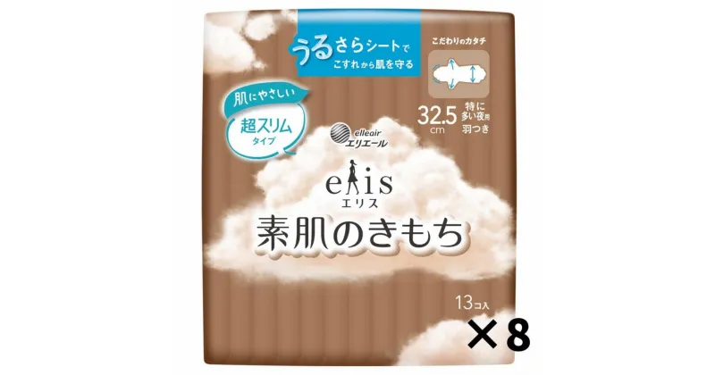 【ふるさと納税】エリス　素肌のきもち超スリム（特に多い夜用）325羽つき　32.5cm　104枚（13枚×8パック）