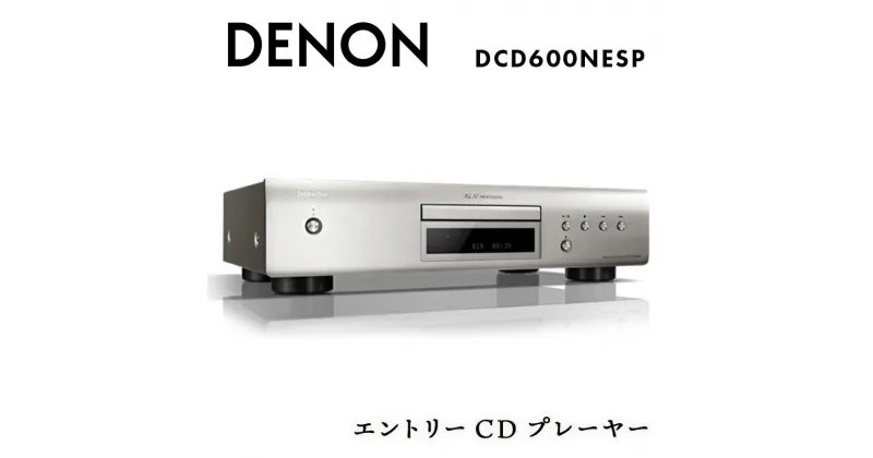 【ふるさと納税】DENON エントリーCDプレーヤー DCD600NESP デノン 福島県 白河市 F23R-859