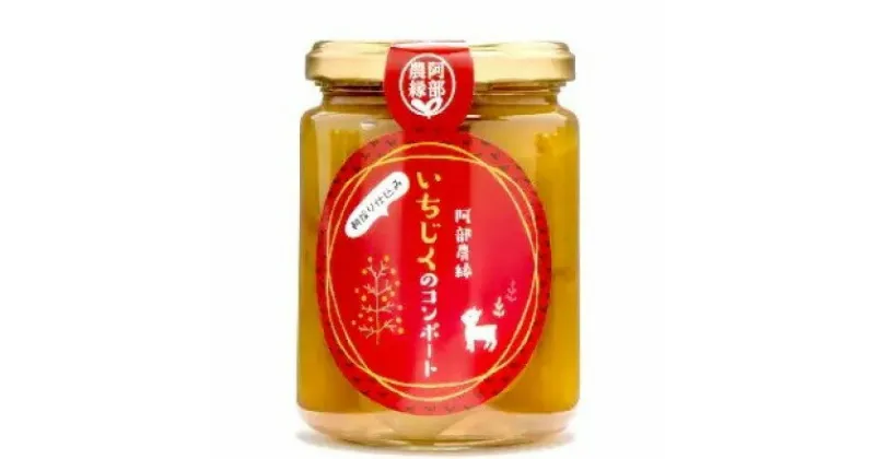 【ふるさと納税】阿部農縁　いちじくのコンポート　200g×24本　福島県産イチジク使用【1269902】