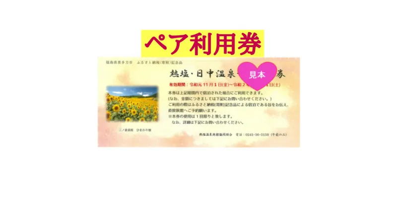 【ふるさと納税】ペア 利用券 20000円分 熱塩 日中 温泉 子宝の湯 秘境の宿　【07208-0106】