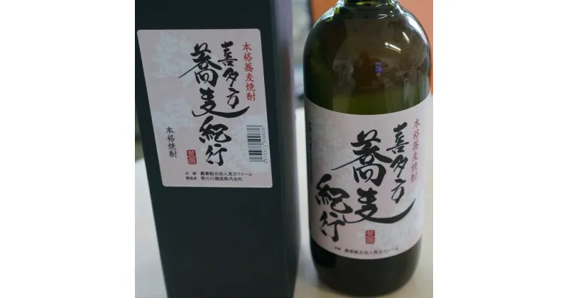 【ふるさと納税】本格蕎麦焼酎「喜多方蕎麦紀行」2本セット　【07208-0174】