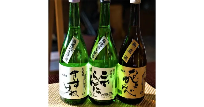 【ふるさと納税】日本酒 酒 純米酒 にごり 原酒 無濾過 720ml 3本 セット 会津錦 会津なまり　【07208-0127】