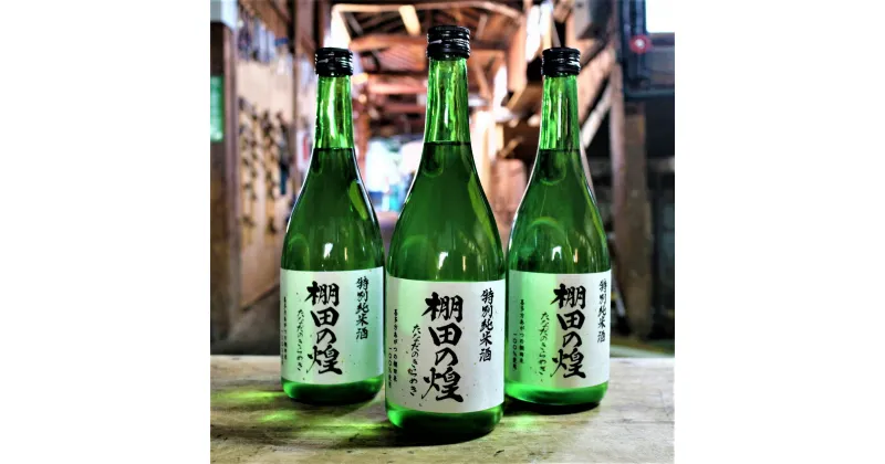 【ふるさと納税】限定10本 日本酒 酒 特別純米 生原酒 棚田の煌 こしひかり 720ml 1本 会津錦　【07208-0126】