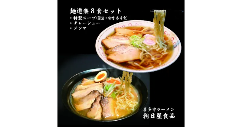 【ふるさと納税】麺道楽8人前　【07208-0244】