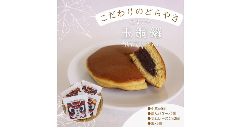 【ふるさと納税】たまのや 「玉銅鑼」詰め合わせセット お菓子 お煎餅 おやつ スイーツ 国産 おすすめ お歳暮 送料無料 緊急支援品 生活応援 コロナ支援 福島県 田村市 たまのや