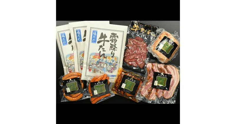 【ふるさと納税】小高ハム詰め合わせ7種9点セット（約2.2kg）牛たん ウインナー 焼豚 ベーコン【02007】