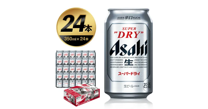 【ふるさと納税】【12ヶ月定期便】アサヒスーパードライ 350ml×24本×12回お届け 合計100.8L 288本 1ケース 12ヶ月 定期便 アルコール度数5% 缶ビール お酒 ビール アサヒ スーパードライ 辛口 送料無料　カメイ 【07214-0069】