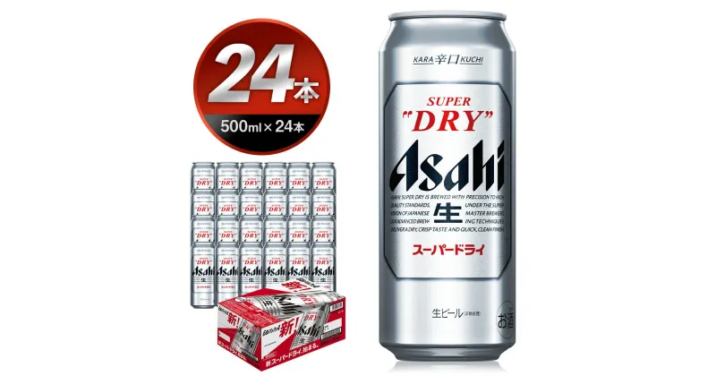 【ふるさと納税】【12ヶ月定期便】アサヒスーパードライ 500ml×24本×12回お届け 合計144L 288本 1ケース 12ヶ月 定期便 アルコール度数5% 缶ビール お酒 ビール アサヒ スーパードライ 辛口 送料無料 カメイ【07214-0070】