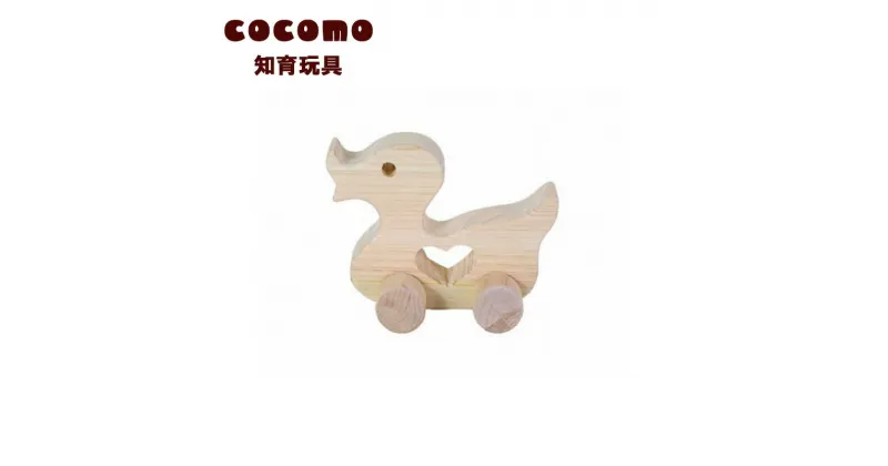 【ふるさと納税】cocomo アニマル＆カー あひる 【07214-0141】 木工 木製 知育 玩具 おもちゃ 車輪付き ひのき ぬくもり 動物 乗り物 子供 子ども 送料無料 福島県 本宮市 株式会社光大