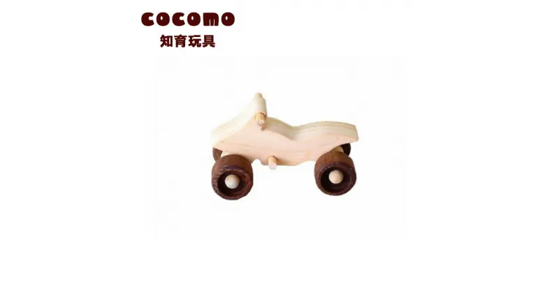 【ふるさと納税】cocomo アニマル＆カー ばいく　【07214-0151】 木工 木製 知育 玩具 おもちゃ 車輪付き ひのき ぬくもり 動物 乗り物 子供 子ども 送料無料 福島県 本宮市 株式会社光大