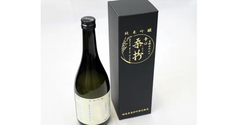 【ふるさと納税】No.050 純米吟醸「辛口桑折」4合瓶（720ml）2瓶 ／ お酒 日本酒 夢の香 送料無料 福島県 特産品