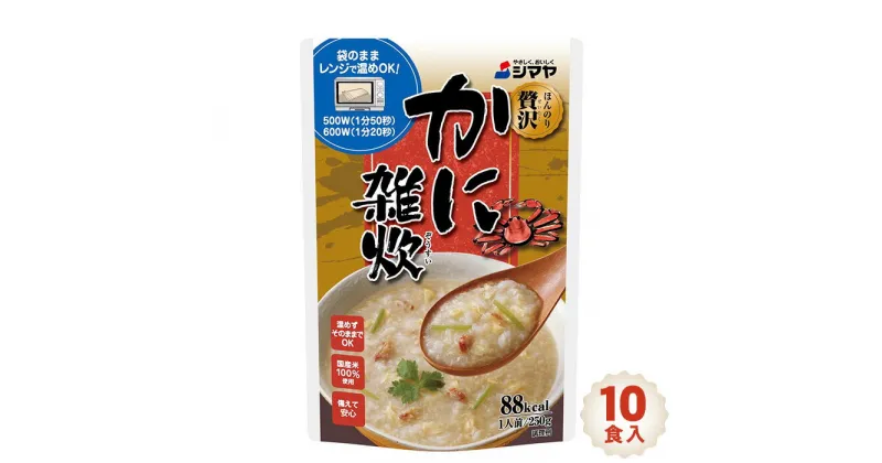 【ふるさと納税】No.090 ほんのり贅沢　かに雑炊　10食入 ／ ズワイガニ ぞうすい おかゆ お粥 レトルト ごはん 電子レンジ お米 保存食 備蓄用 防災グッズ 送料無料 福島県