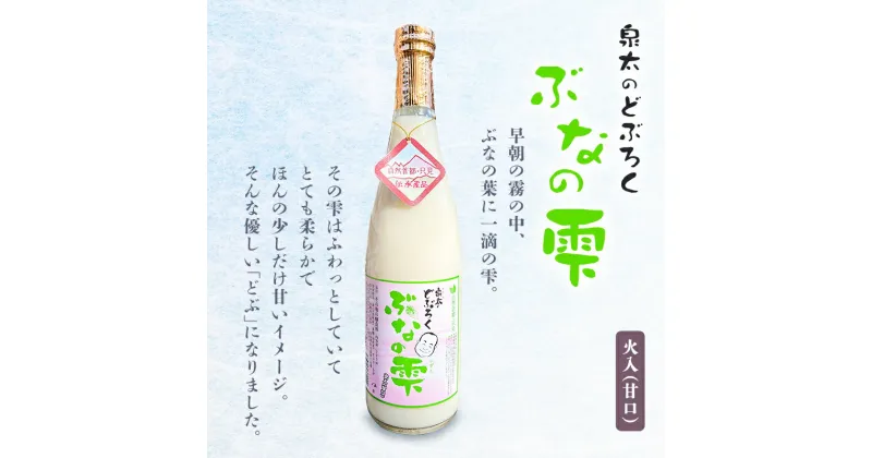 【ふるさと納税】ぶなの雫　瓶詰め（甘口）　お酒・どぶろく