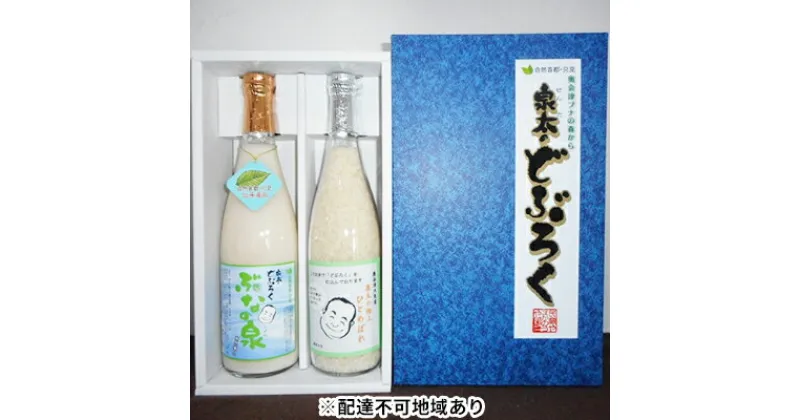 【ふるさと納税】泉太のどぶろく ぶなの泉(辛口)とお試し米ひとめぼれ約600g セット　お酒・日本酒・お米・ひとめぼれ・どぶろく・辛口・セット