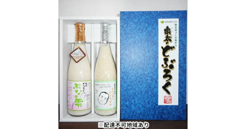 【ふるさと納税】泉太のどぶろく ぶなの雫(甘口)とお試し米ひとめぼれ約600g セット　お酒・日本酒・お米・ひとめぼれ・どぶろく・甘口・セット