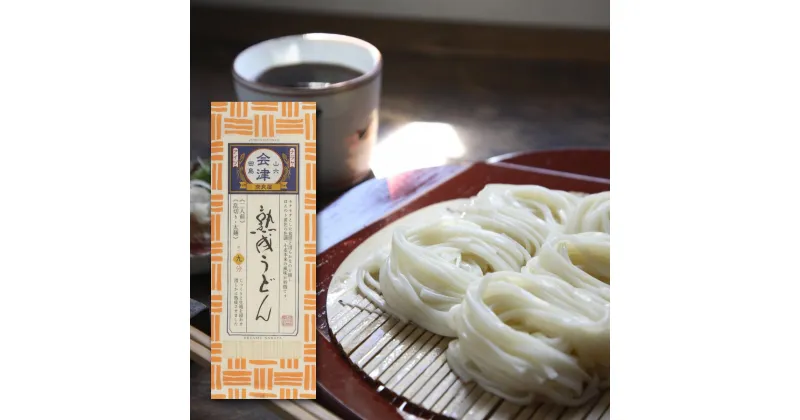 【ふるさと納税】熟成うどん（200g×10束）　【麺類 うどん 乾麺 多加水熟成麺 簡単調理】