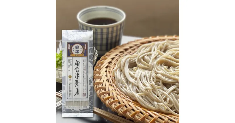 【ふるさと納税】奥会津蕎麦（200g×10束）　【麺類 そば 乾麺 簡単調理 まとめ買い】