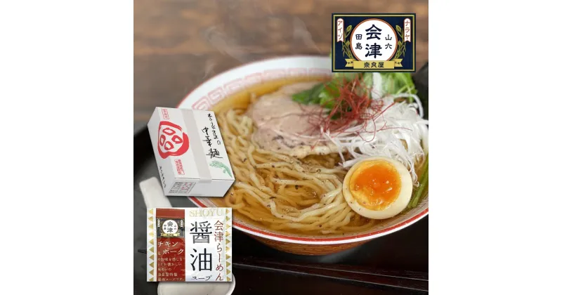 【ふるさと納税】奥会津生中華麺10玉／醤油味　【ラーメン 醤油 麺類 しょうゆ 醤油 生ちぢれ 中華麺】