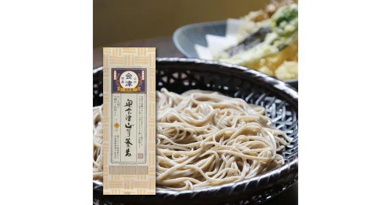 【ふるさと納税】奥会津山芋蕎麦（200g×10束）　【 麺類 そば 乾麺 簡単調理 まとめ買い】