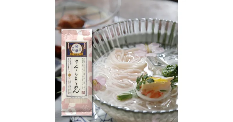 【ふるさと納税】さくらそうめん（200g×10束）　【麺類 簡単調理 まとめ買い 桜】