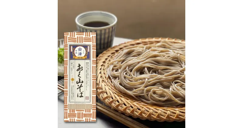 【ふるさと納税】おく山そば（200g×10束）　【麺類 そば 乾麺 簡単調理 まとめ買い】