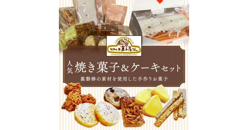 【ふるさと納税】焼菓子詰合せ【 ふるさと納税 人気 おすすめ ランキング 焼菓子 ケーキ サブレ クッキー フロランタン マカロン ガレット お菓子 おやつ 焼き菓子 個包装 セット ギフト 詰め合わせ ケーキ スイーツ ご贈答 福島県 北塩原村 送料無料】 KBC003