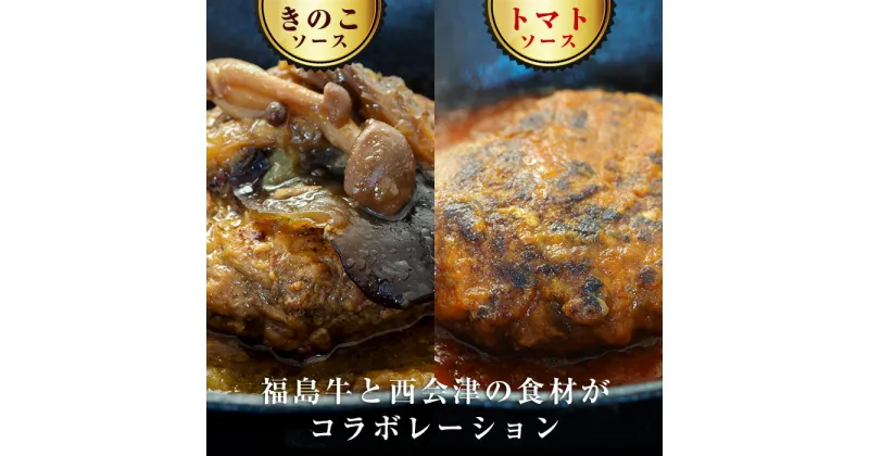 【ふるさと納税】《オール福島県のハンバーグ》こらんしょバーグセット(きのこソース×3個、トマトソース×2個) 福島牛 ハンバーグ 食べ比べ セット 詰合せ おかず お弁当 レトルト 常温保存 保存食 備蓄 防災 非常食 食品 F4D-0101