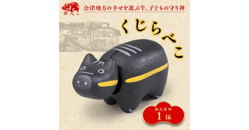 【ふるさと納税】 【縁起置物】限定品 くじらべこ（1号サイズ） F4D-1041