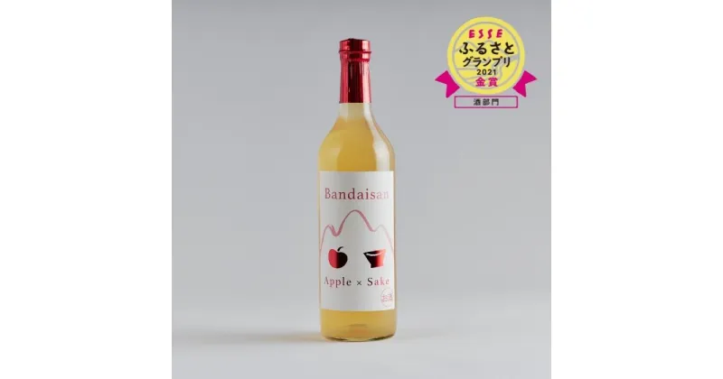 【ふるさと納税】【女性人気No.1】りんごカクテル りんご酒 Bandaisan Apple x Sake 720mL フルーツ酒 磐梯山 リンゴ アルコール8度 磐梯酒造一番人気 送料無料◇