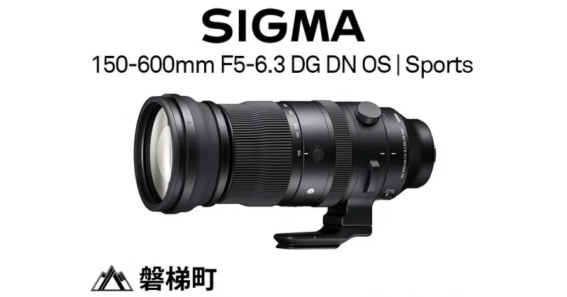 【ふるさと納税】SIGMA 150-600mm F5-6.3 DG DN OS | Sports