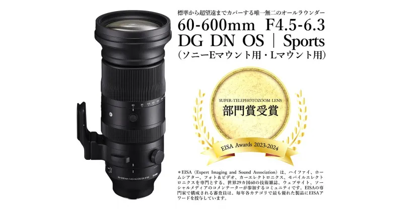 【ふるさと納税】SIGMA 60-600mm F4.5-6.3 DG DN OS | Sports