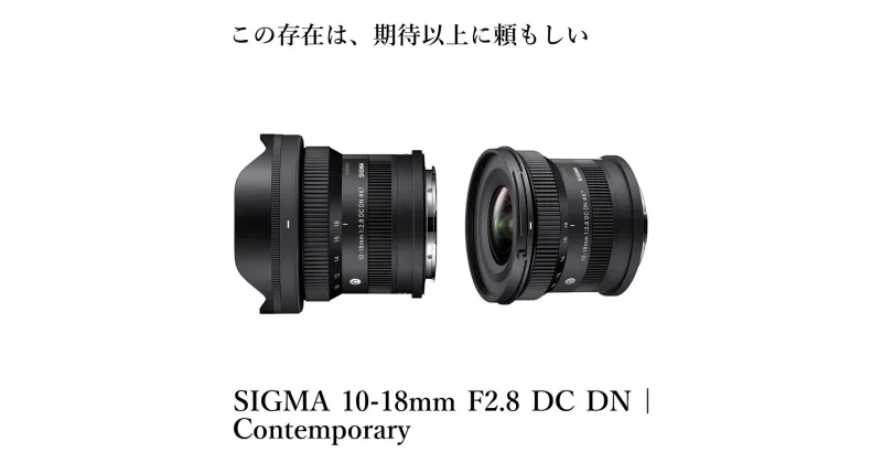 【ふるさと納税】SIGMA 10-18mm F2.8 DC DN| Contemporary　カメラ　レンズ