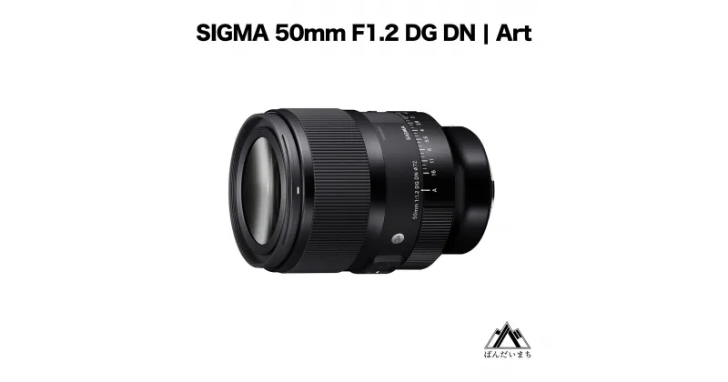 【ふるさと納税】SIGMA 50mm F1.2 DG DN | Art　カメラ　レンズ　単焦点