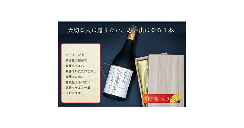 【ふるさと納税】名入れプレゼントメッセージボトル 会津「秀麗磐梯山」日本酒　【お酒・日本酒・純米大吟醸酒・名入れプレゼント・メッセージボトル・アルコール・桐箱入り】